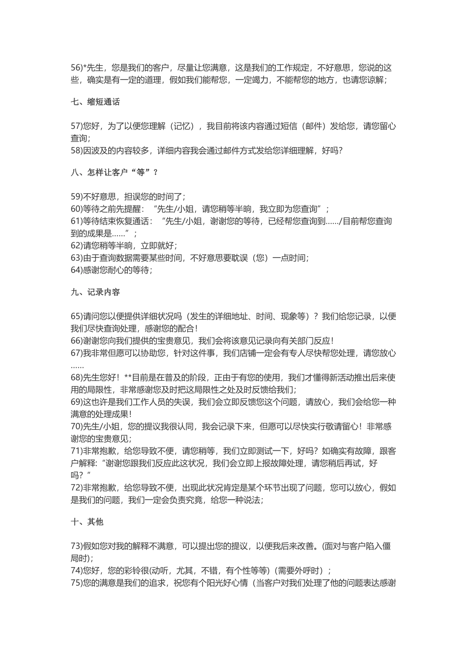 2025年客服100条甜言蜜语，让客户马上买单_第3页