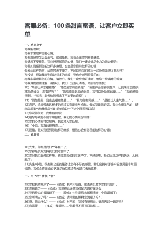 2025年客服100条甜言蜜语，让客户马上买单
