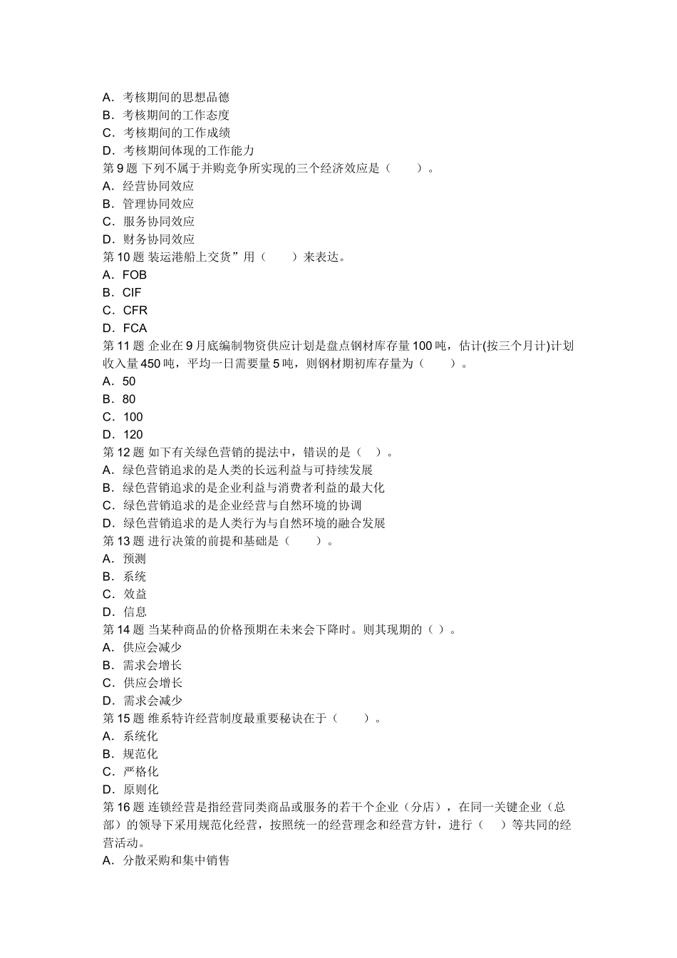 2025年经济师中级人力资源管理全真试题_第2页