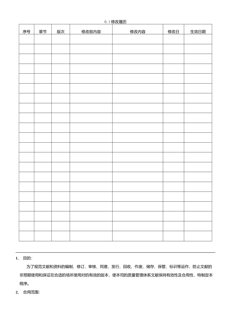 2025年IATF16949程序文件全套_第3页