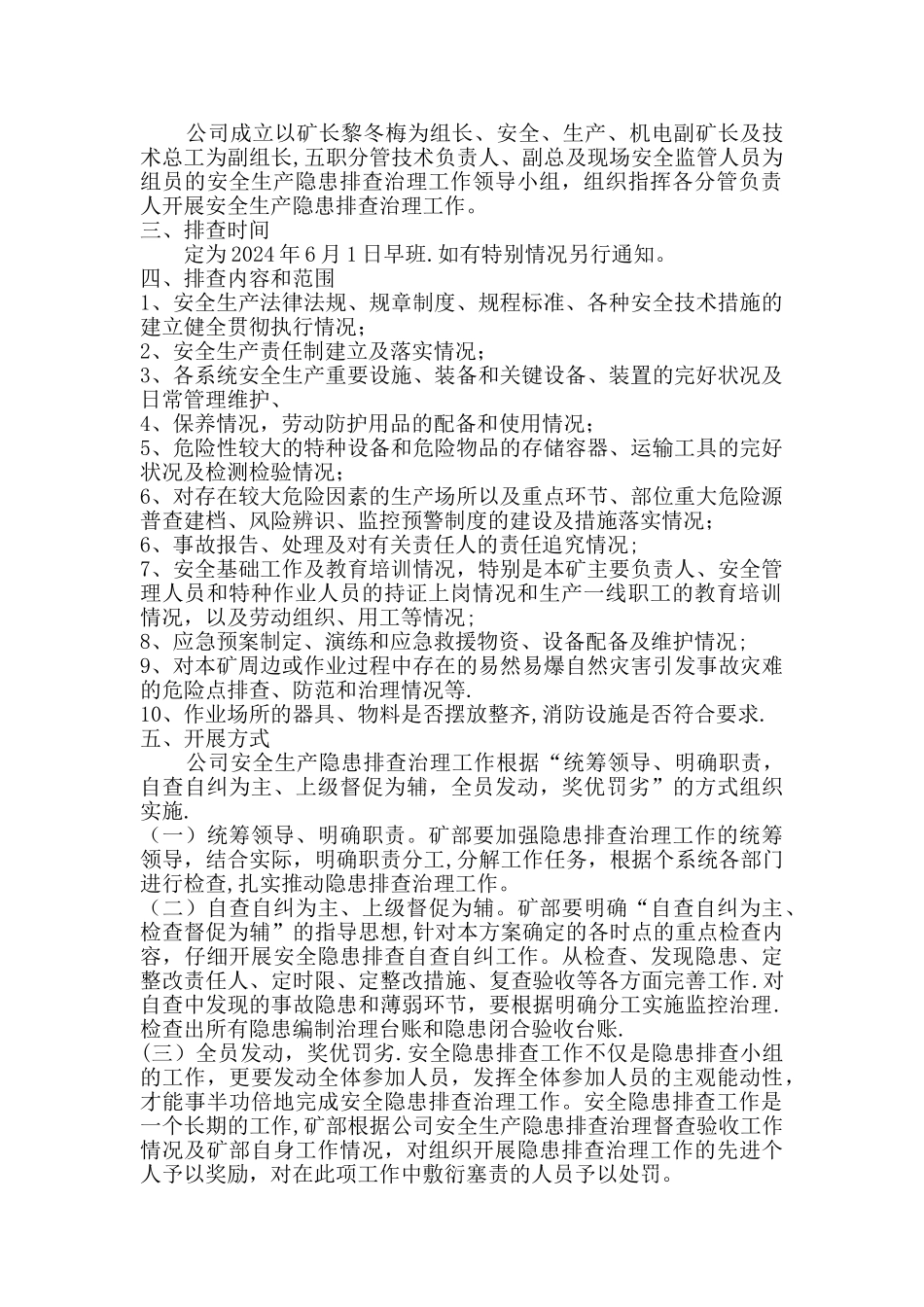 月度安全生产事故隐患排查治理工作方案_第2页