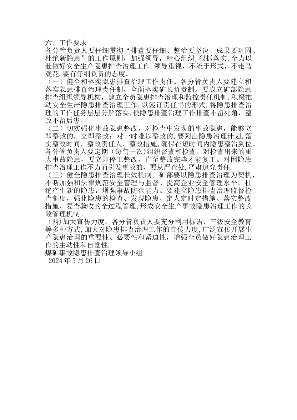 月度安全生产事故隐患排查治理工作方案_第3页