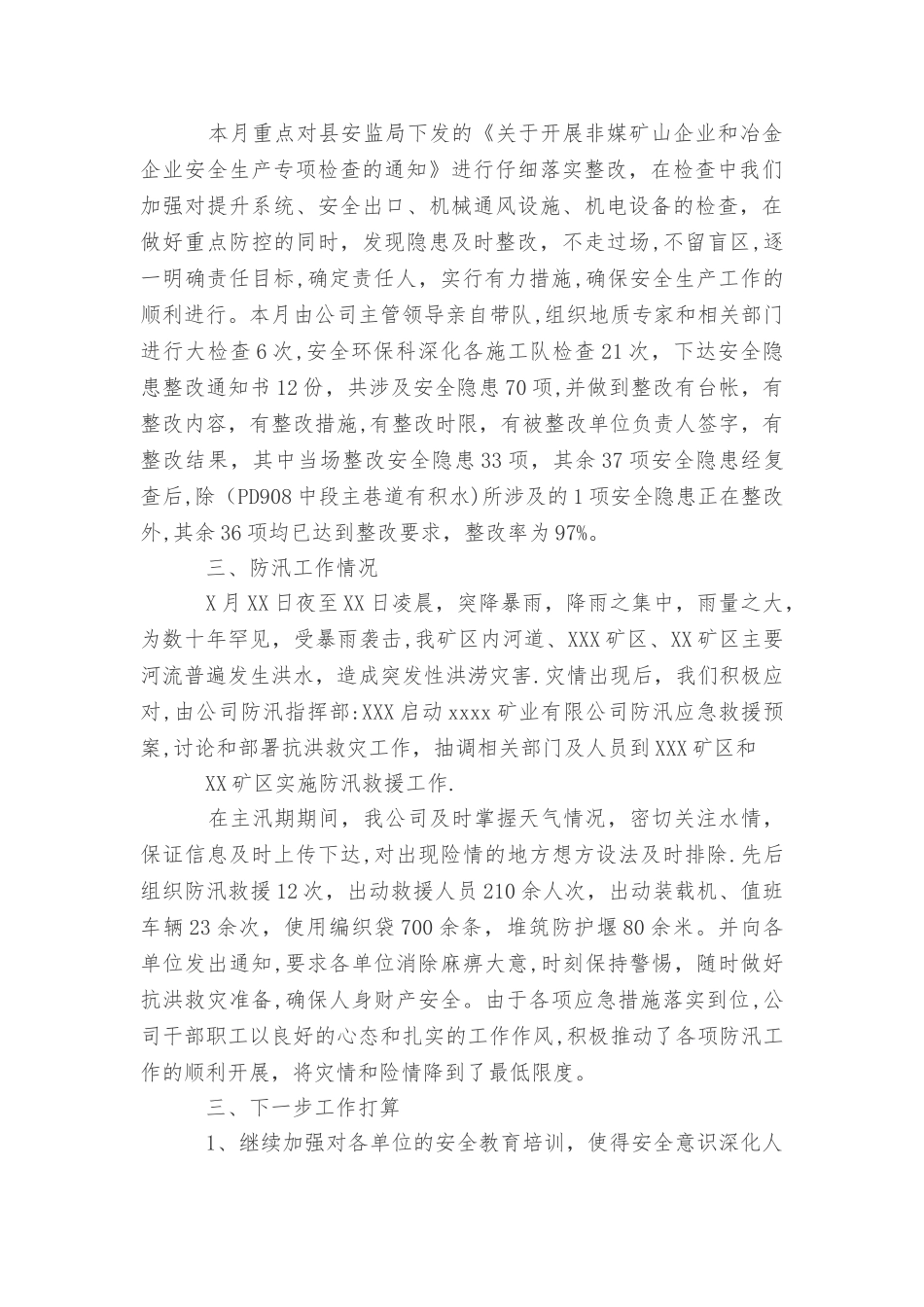 月度安全工作总结_第2页