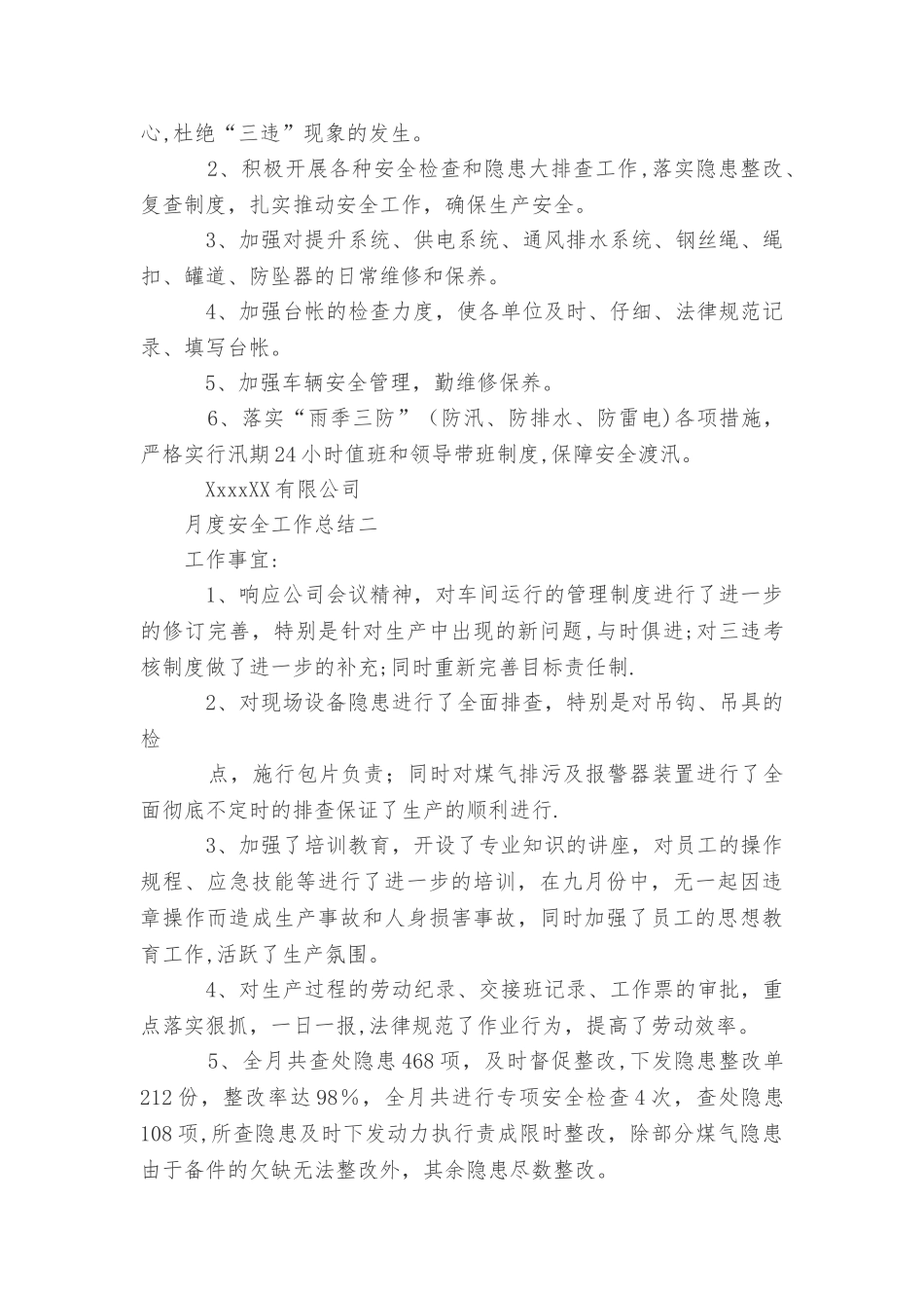 月度安全工作总结_第3页