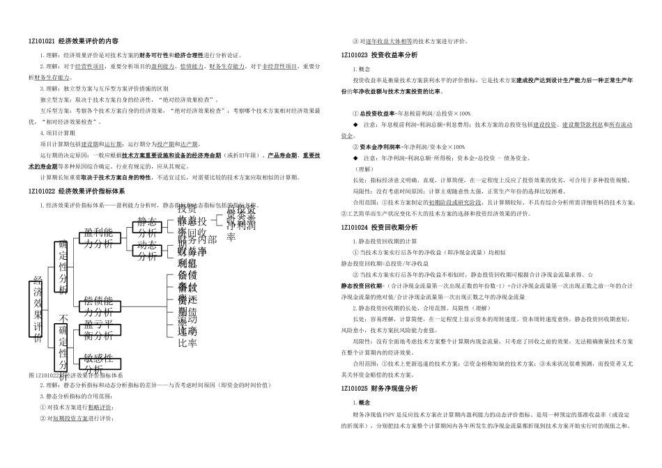 2025年一建工程经济最全笔记必过_第3页