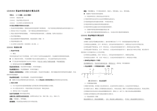 2025年一建工程经济最全笔记必过