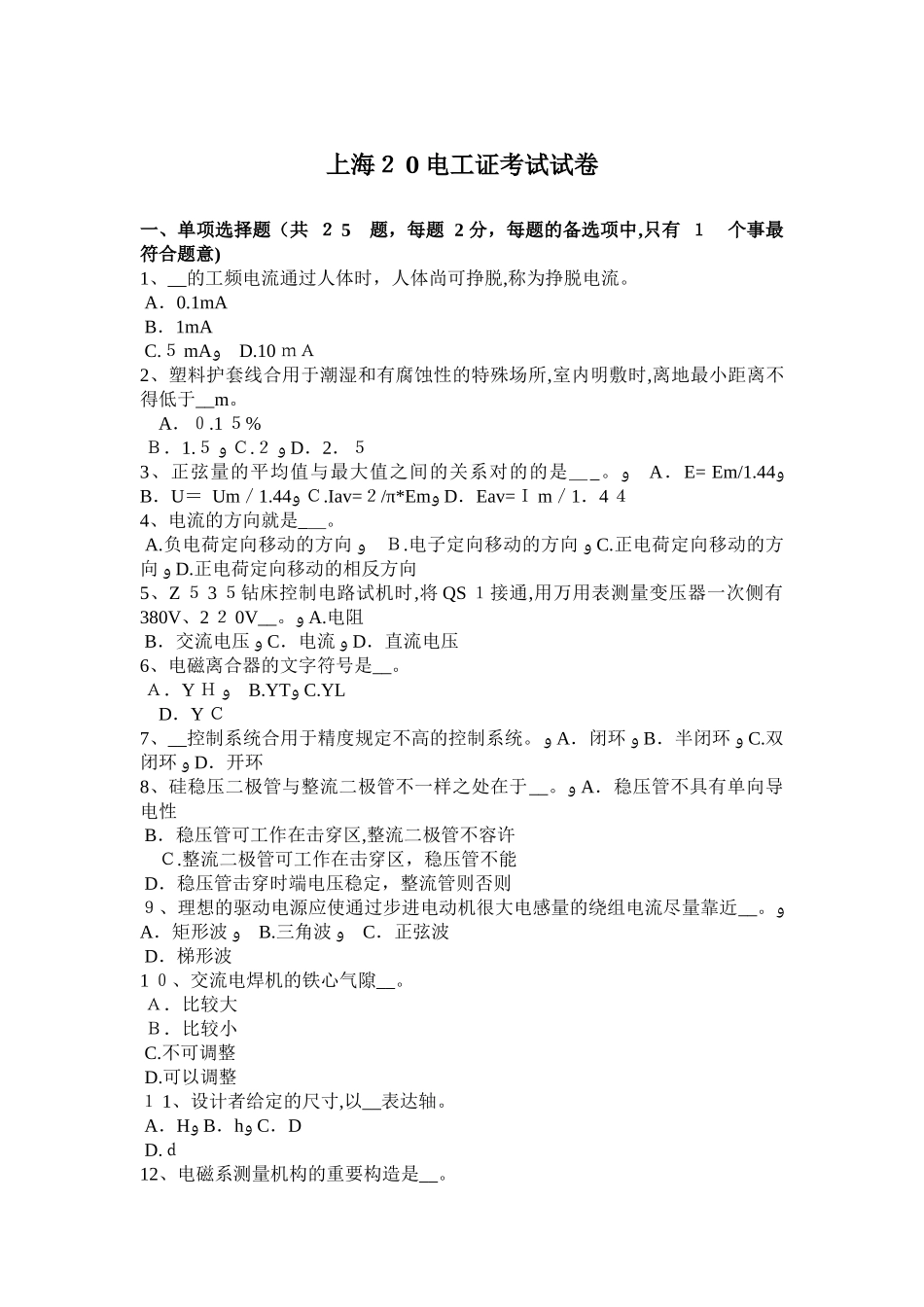 2025年上海电工证考试试卷_第1页