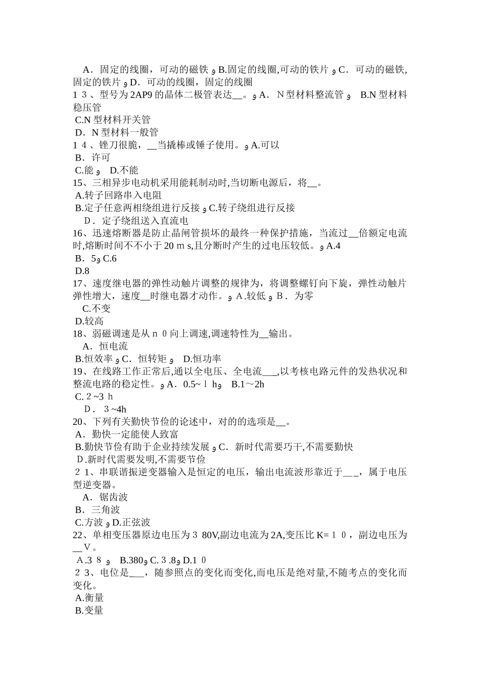 2025年上海电工证考试试卷_第2页