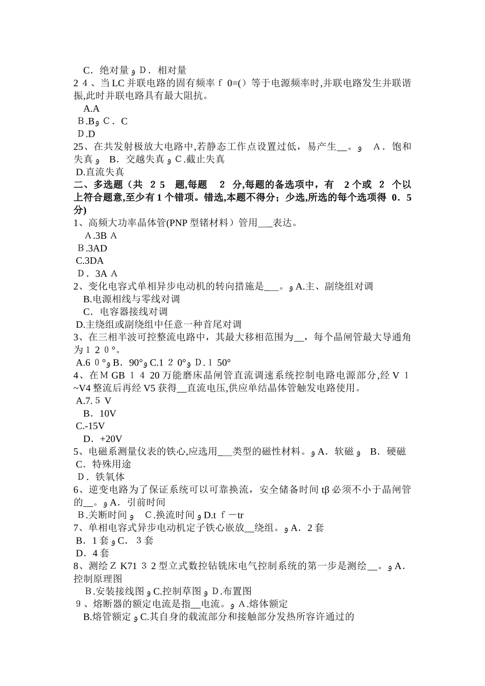 2025年上海电工证考试试卷_第3页