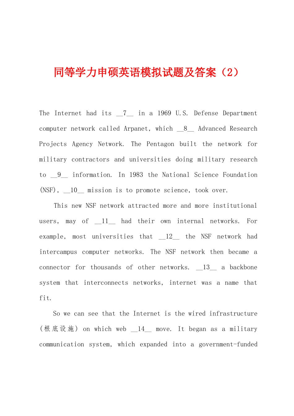 2025年同等学力申硕英语模拟试题及答案_第1页