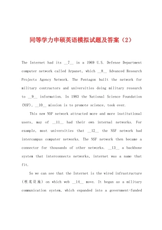 2025年同等学力申硕英语模拟试题及答案