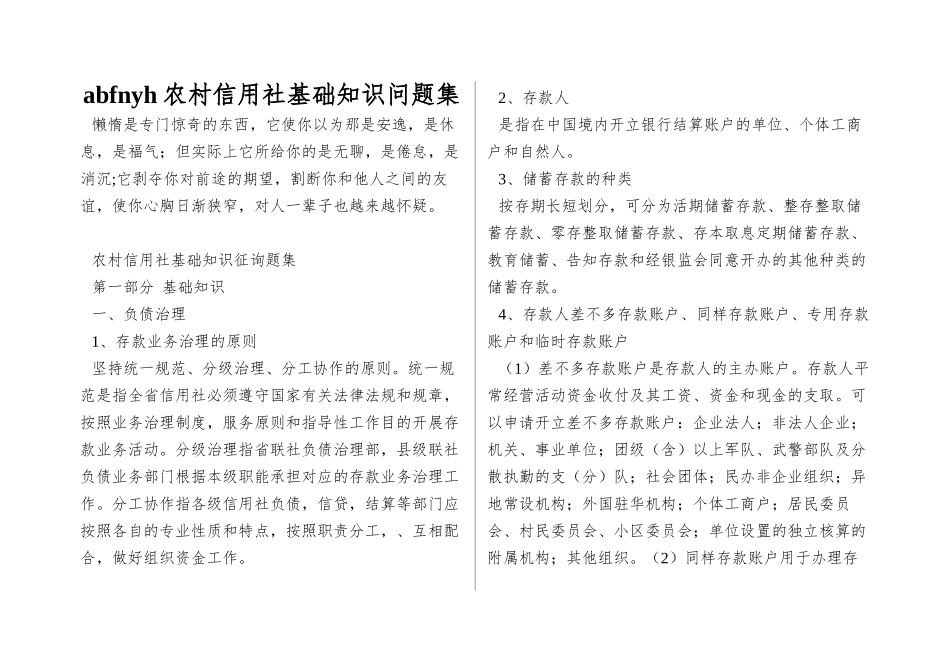 2025年农村信用社基础知识问题集_第1页