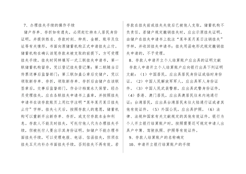 2025年农村信用社基础知识问题集_第3页