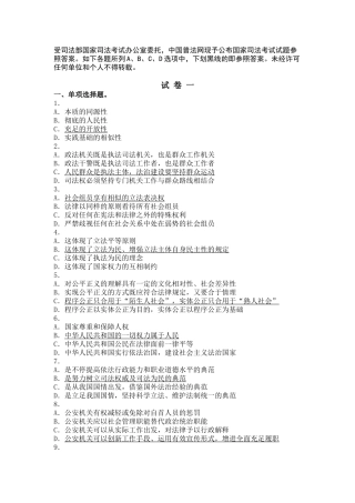 2025年司法考试真题试卷一答案