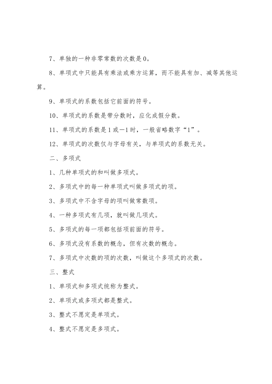 2025年七年级数学单元知识点_第3页