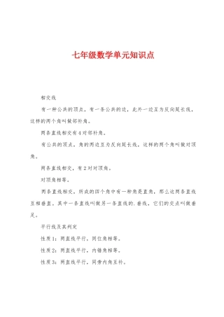 2025年七年级数学单元知识点