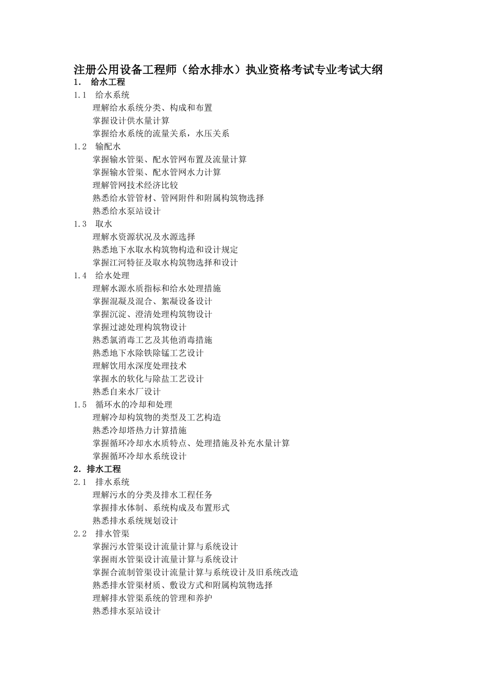 2025年注册公用设备工程师考试大纲_第1页