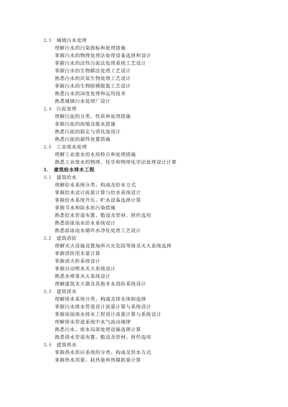 2025年注册公用设备工程师考试大纲_第2页