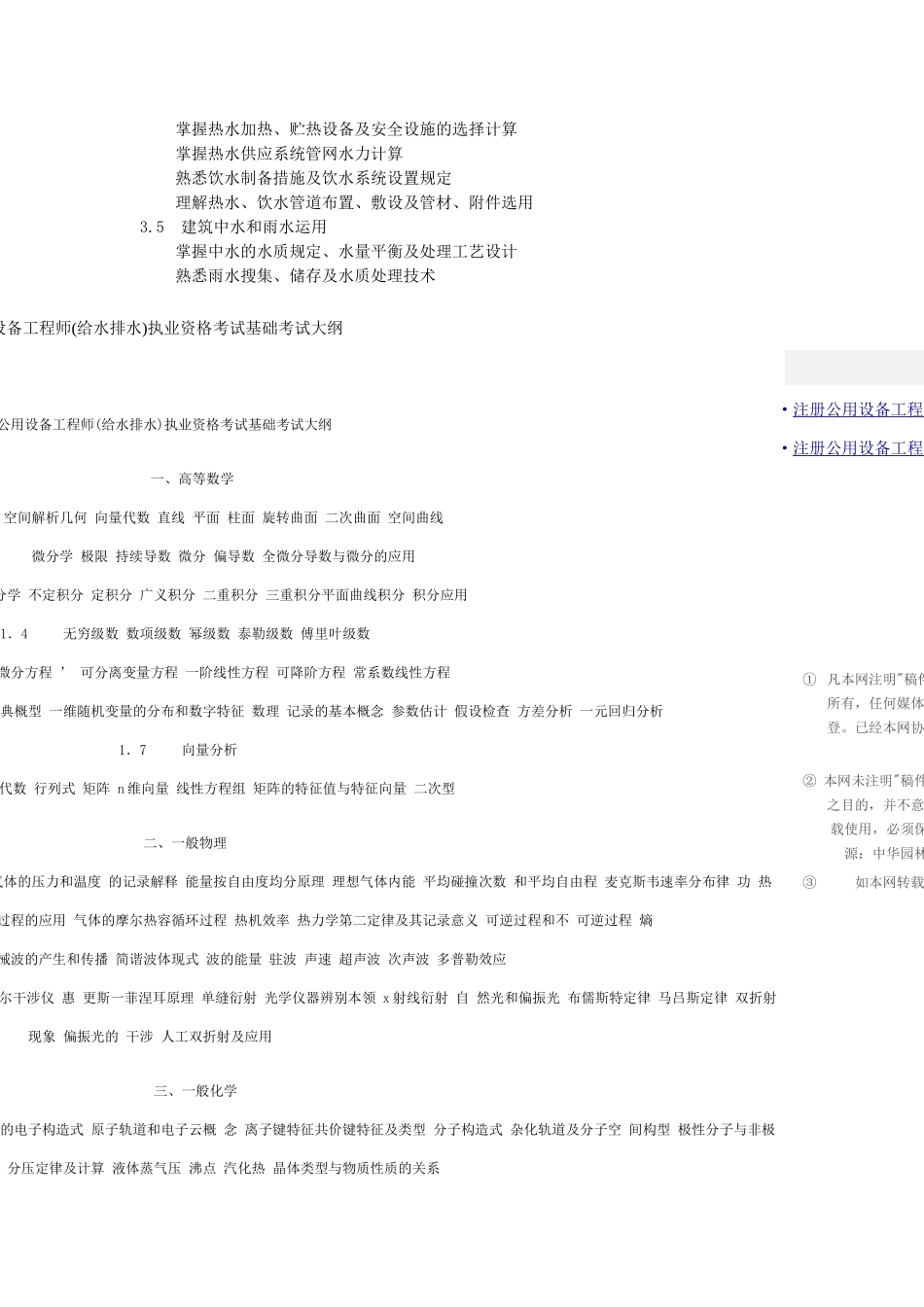 2025年注册公用设备工程师考试大纲_第3页