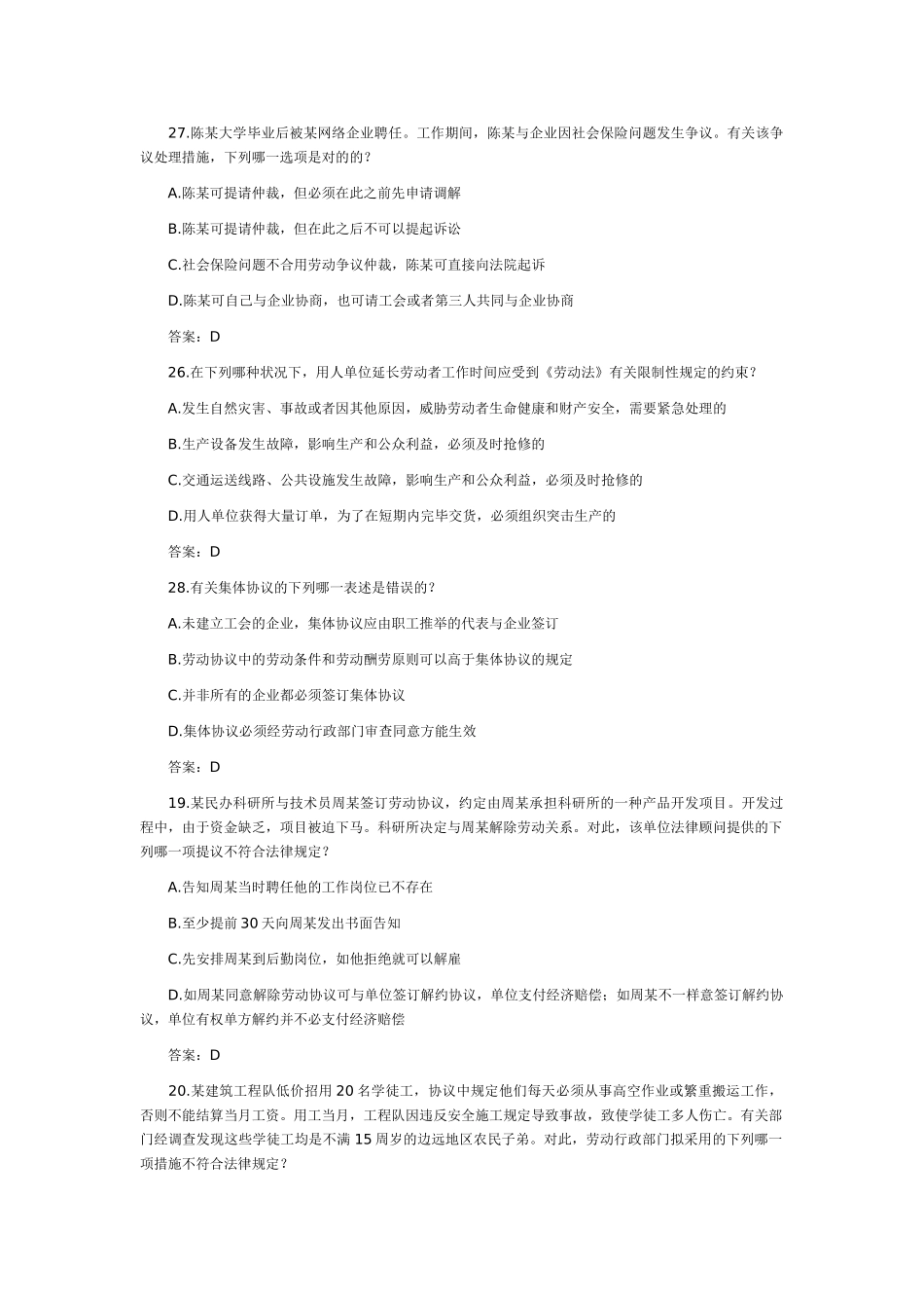 2025年司法考试劳动与社会保障法历年真题解析_第2页