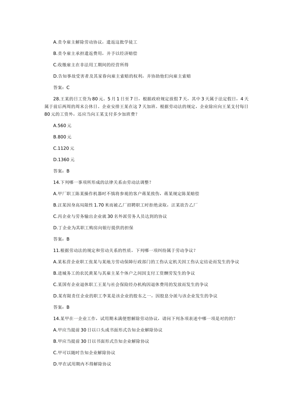 2025年司法考试劳动与社会保障法历年真题解析_第3页