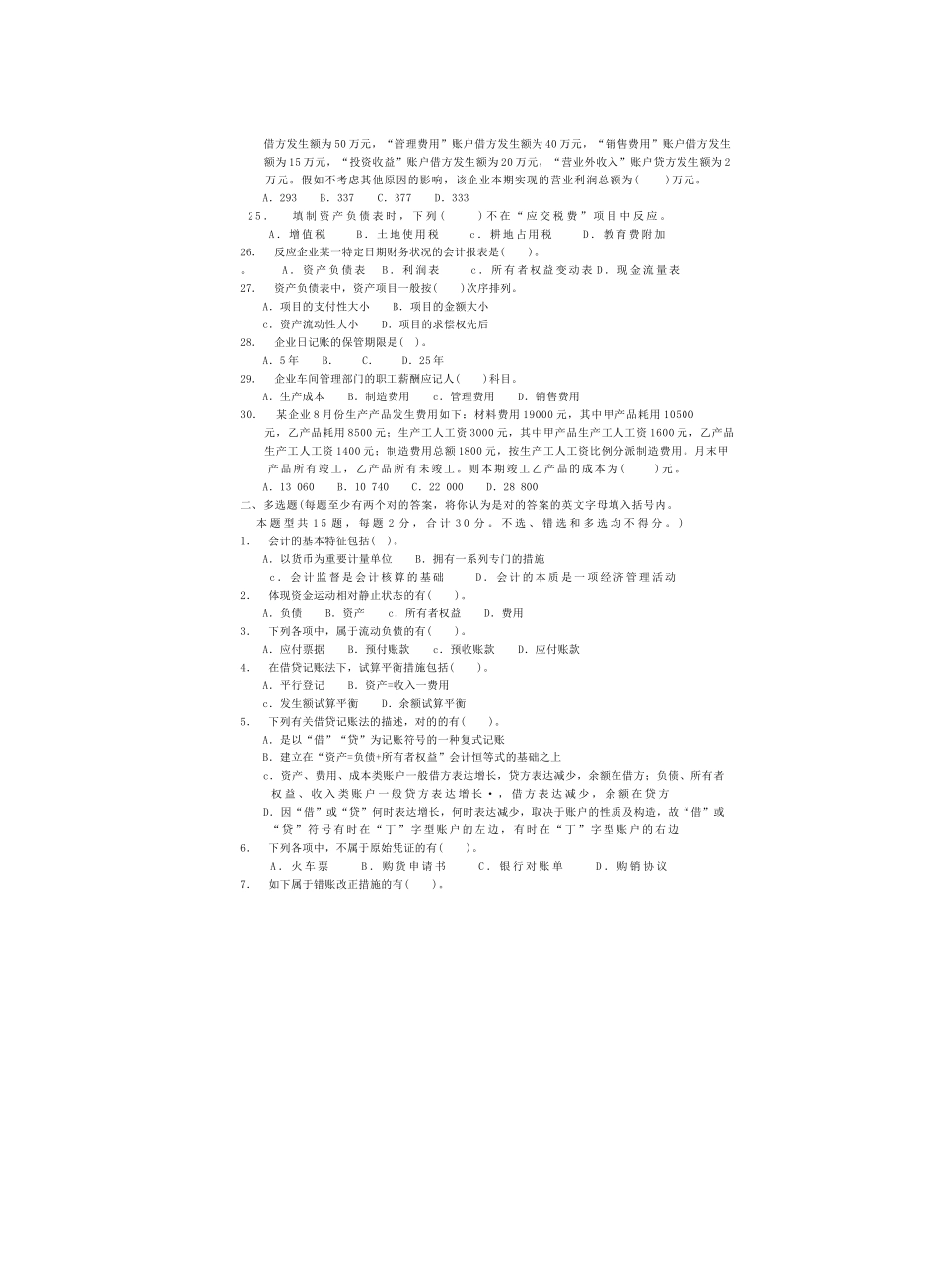 2025年会计基础真题_第3页