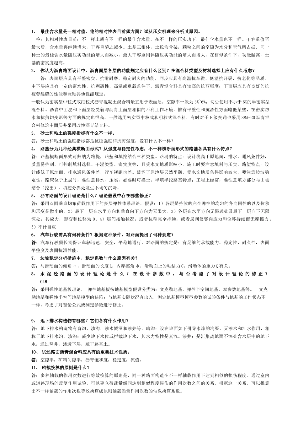 2025年路基路面考研题库的80道_第1页
