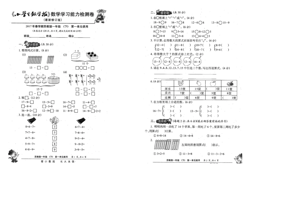 2025年《小学生数学报》全册苏教版一年级下_第2页