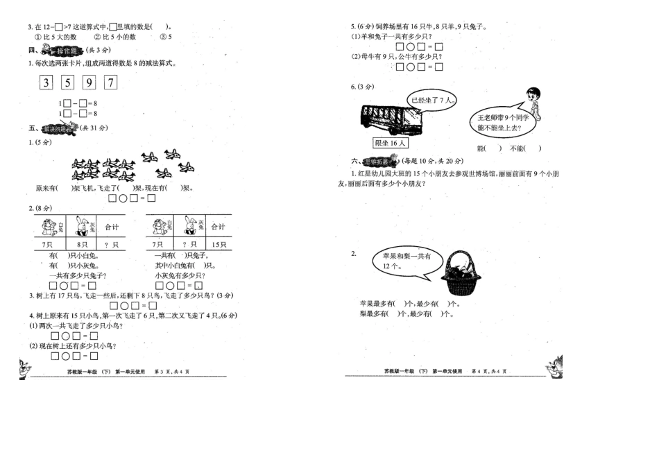 2025年《小学生数学报》全册苏教版一年级下_第3页
