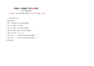 2025年《小学生数学报》全册苏教版一年级下