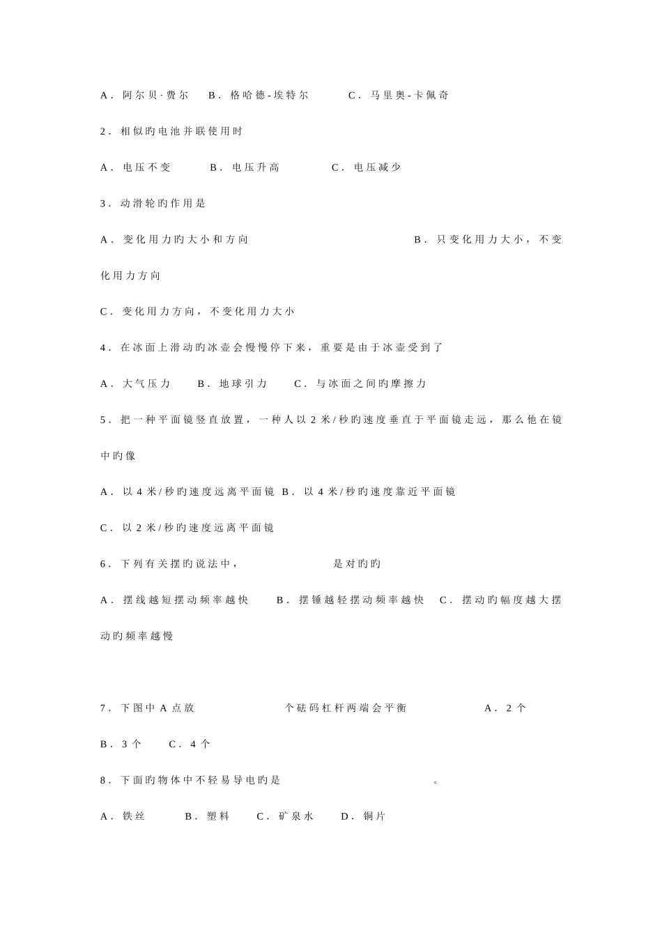 2025年洛阳市争当小实验家物理竞赛试题_第2页