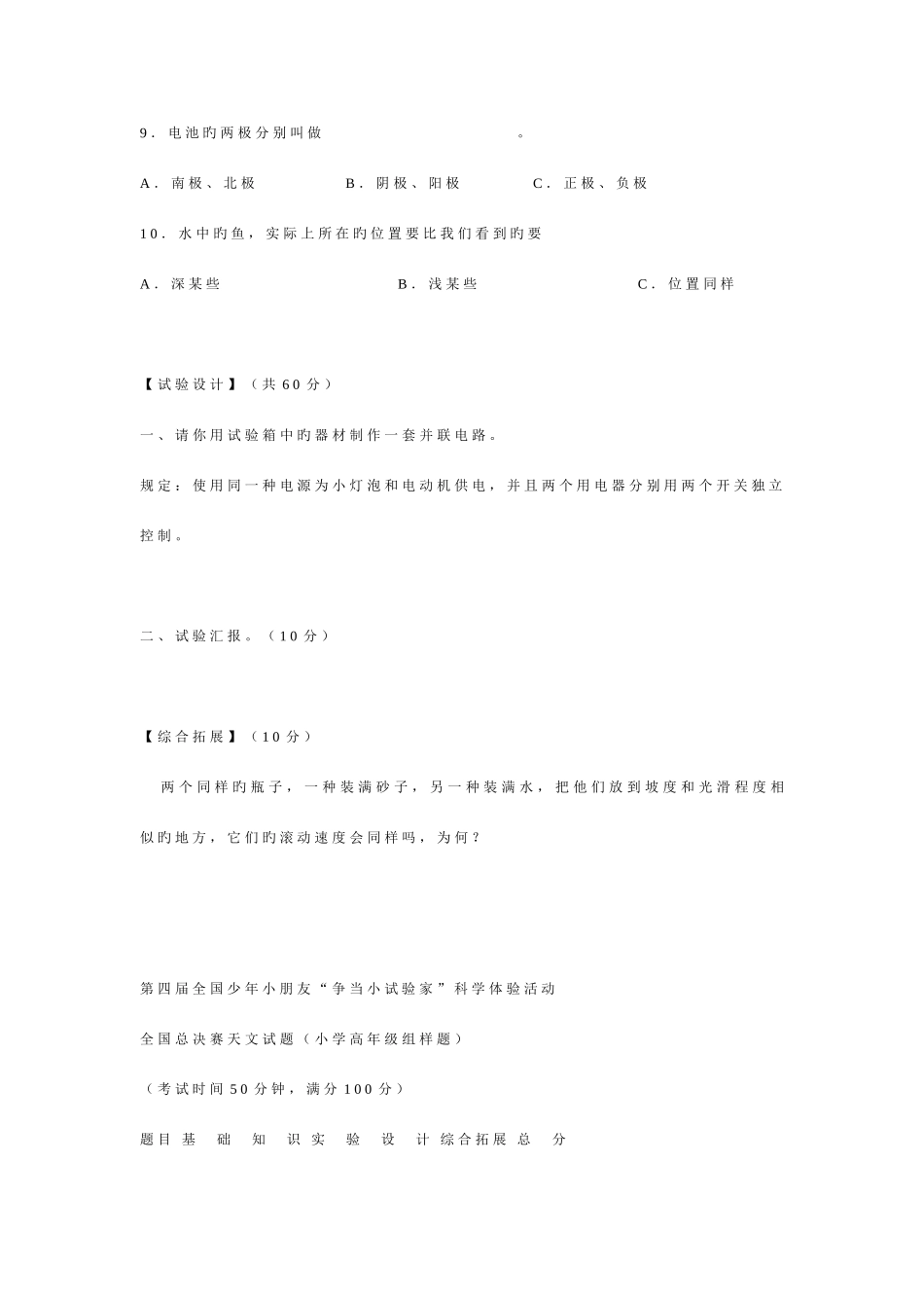 2025年洛阳市争当小实验家物理竞赛试题_第3页