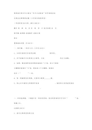 2025年洛阳市争当小实验家物理竞赛试题