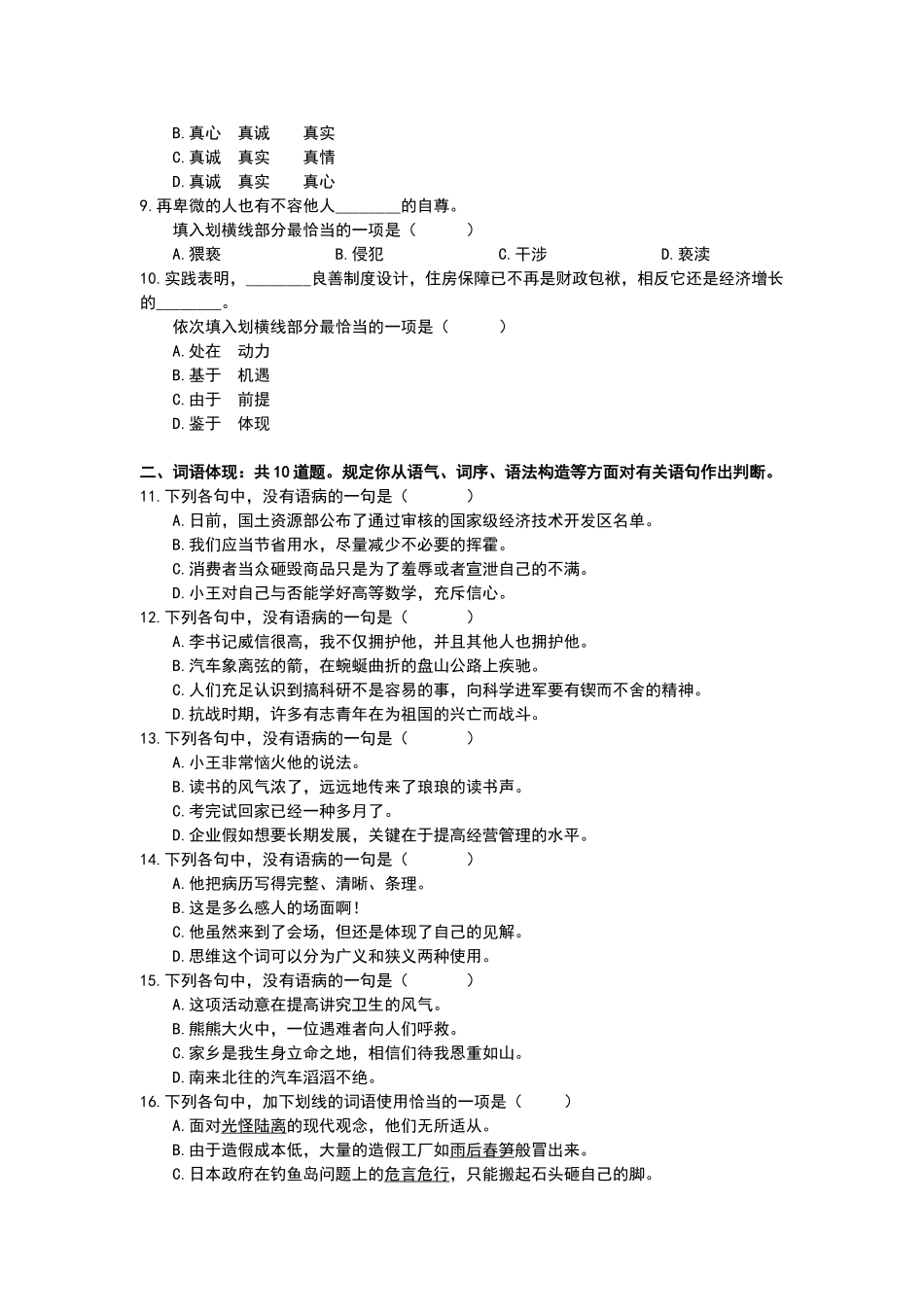 2025年四川省泸州市事业单位职业能力倾向测试真题题库_第2页