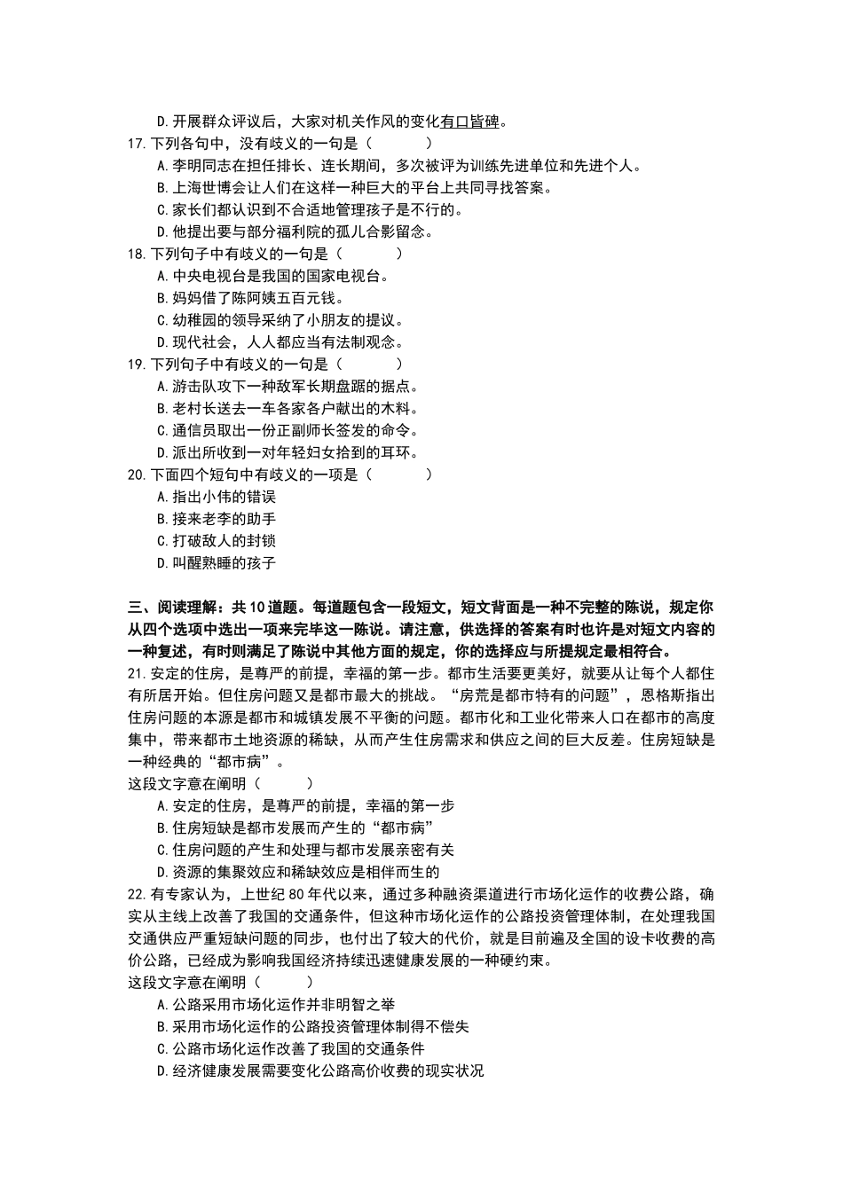 2025年四川省泸州市事业单位职业能力倾向测试真题题库_第3页