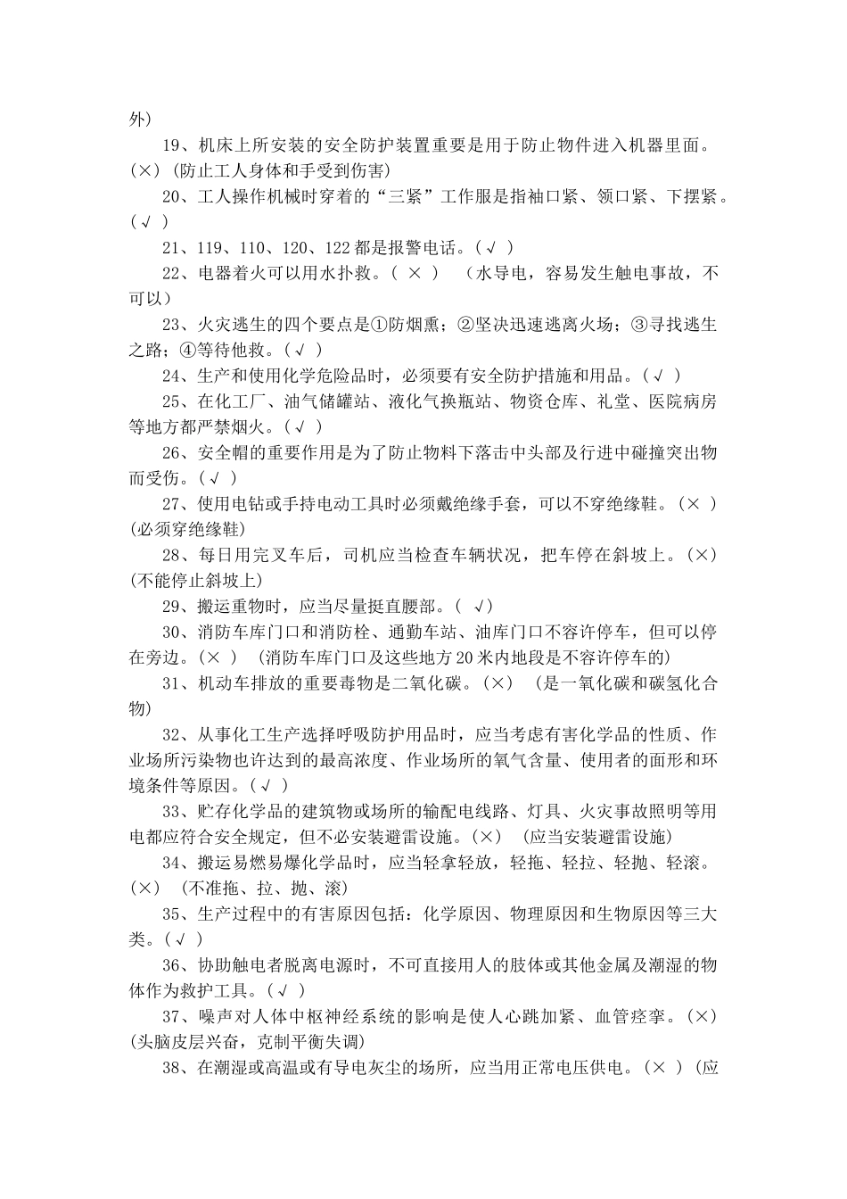 2025年南村镇安全生产知识竞赛安全生产知识题_第2页