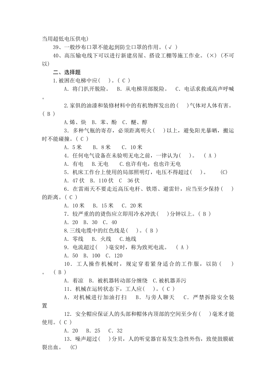 2025年南村镇安全生产知识竞赛安全生产知识题_第3页