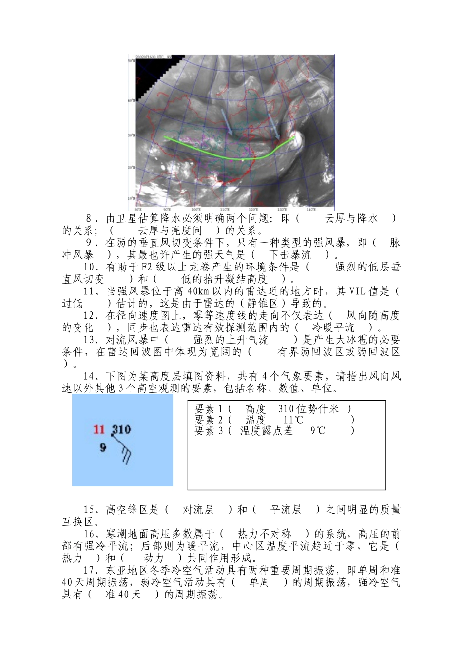 2025年全省气象行业天气预报技能竞赛理论和规范试卷和答案_第2页