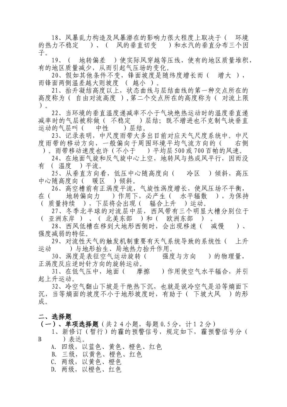 2025年全省气象行业天气预报技能竞赛理论和规范试卷和答案_第3页