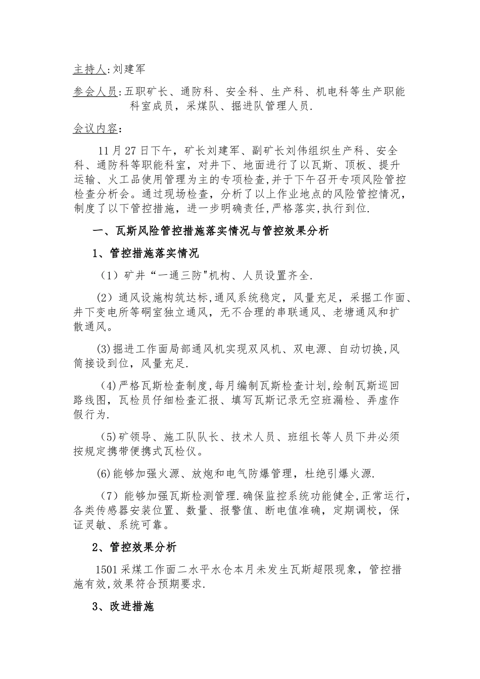 月度安全风险会议记要_第2页