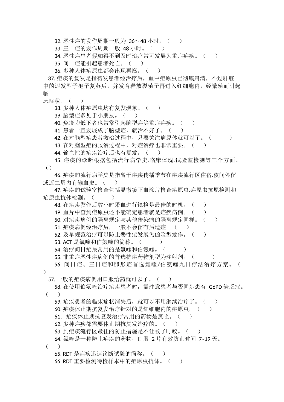 2025年疟疾题库_第2页