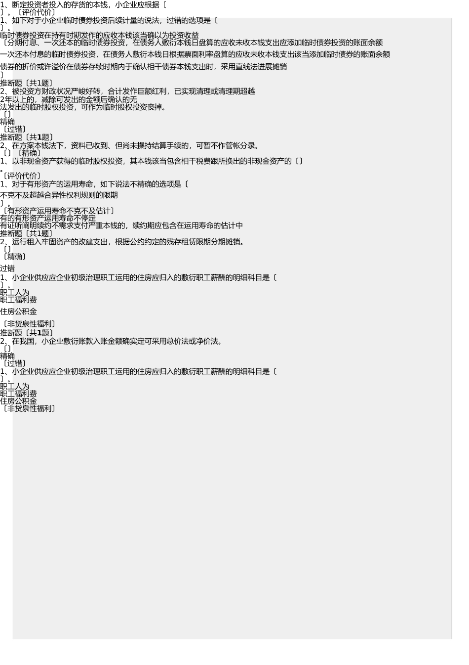 2025年会计继续教育培训_第2页
