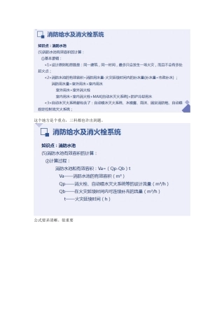 2025年一级消防工程师培训课程—消防给水及消火栓系统重点难点考点内容总结