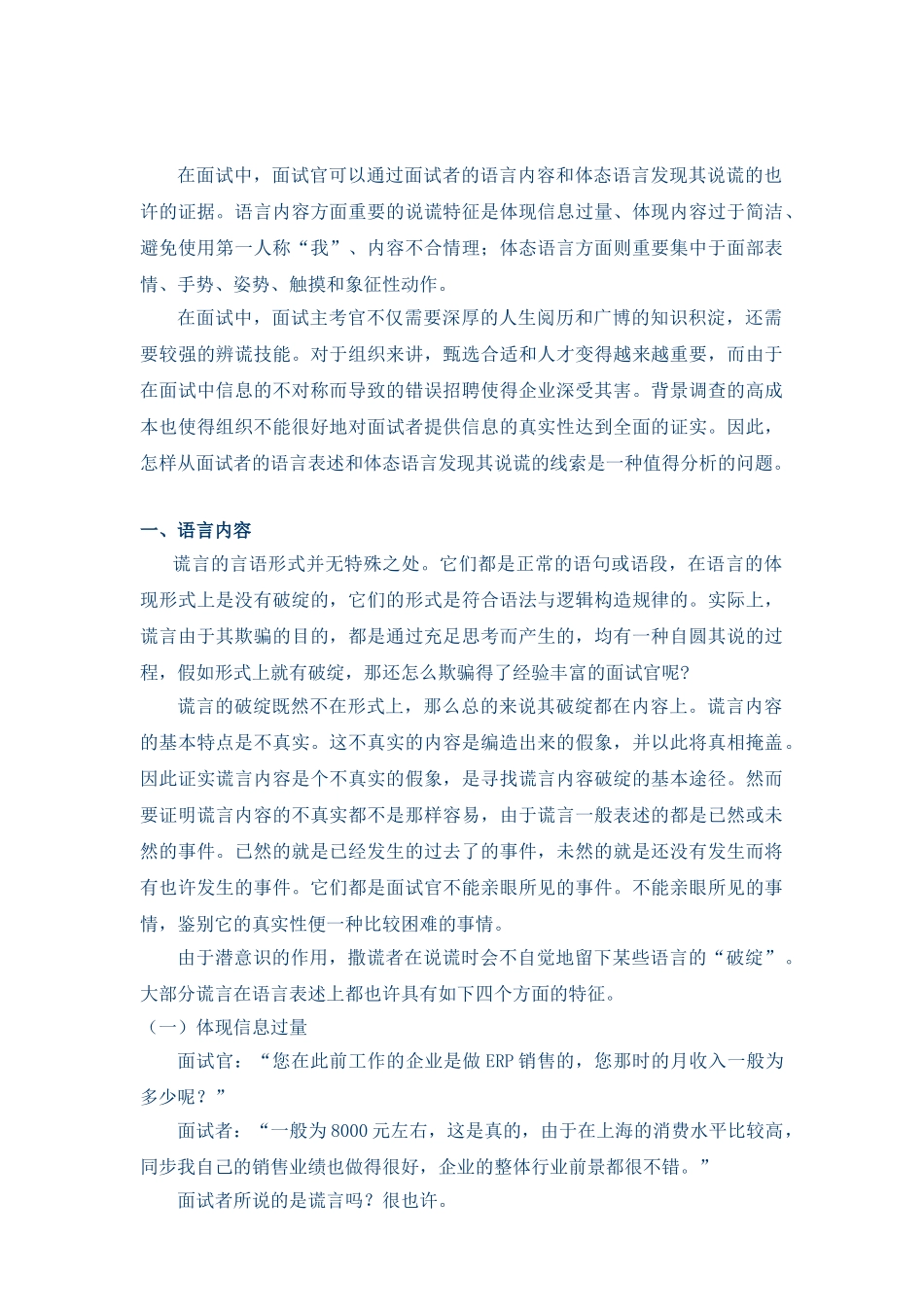 2025年面试中识别谎言的技巧讲课稿_第2页