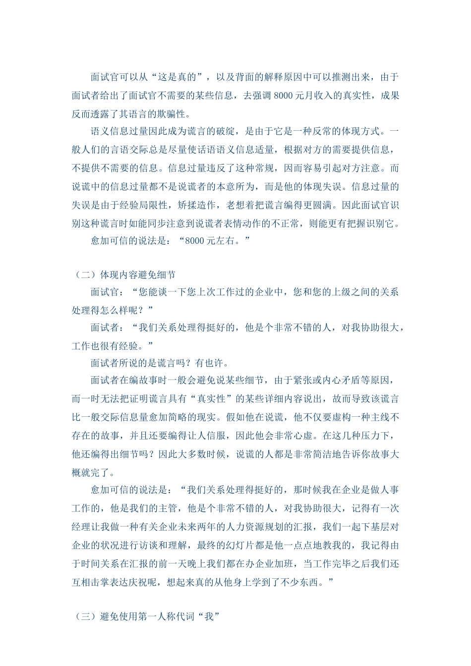 2025年面试中识别谎言的技巧讲课稿_第3页
