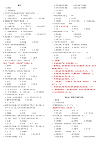 2025年中医护理学试题库