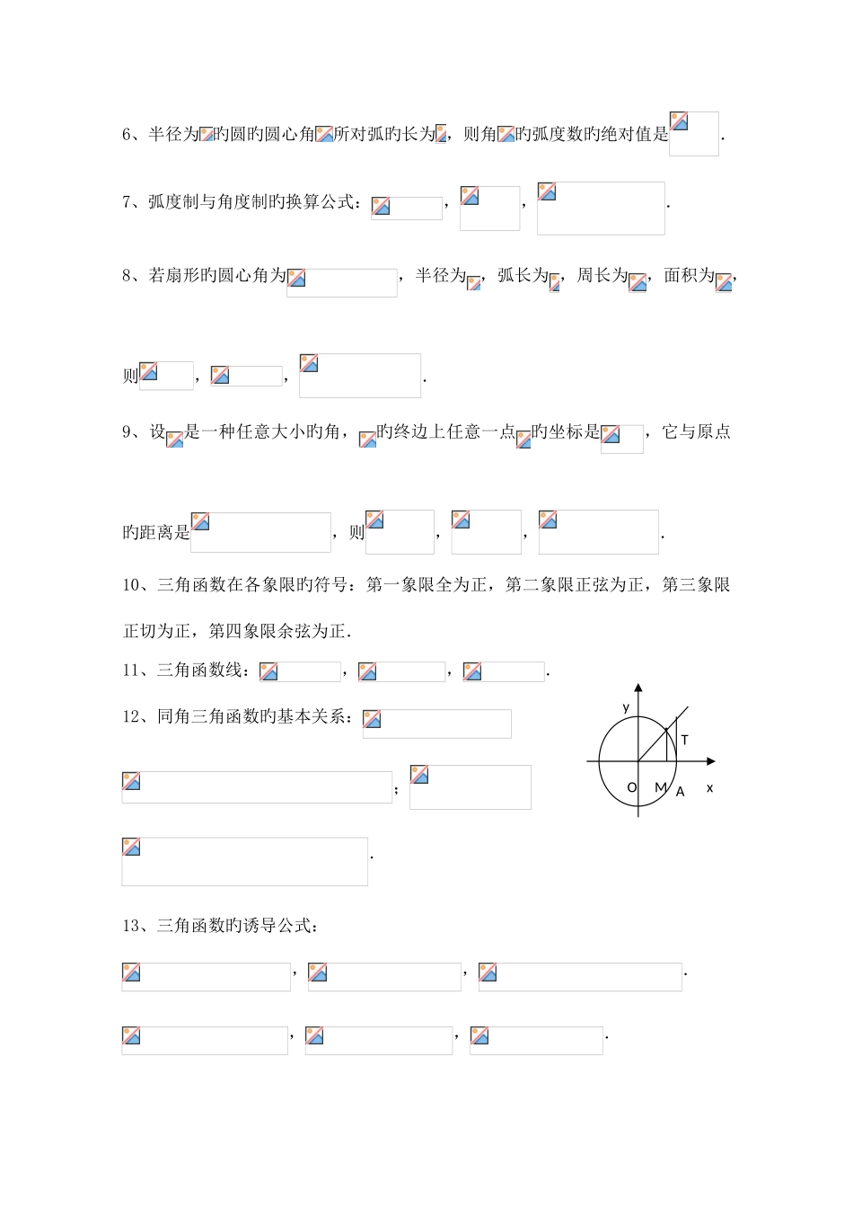2025年高中数学知识点网络新人教A版必修_第2页