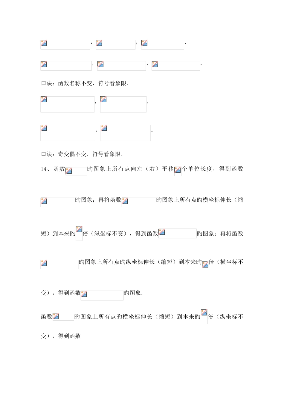 2025年高中数学知识点网络新人教A版必修_第3页
