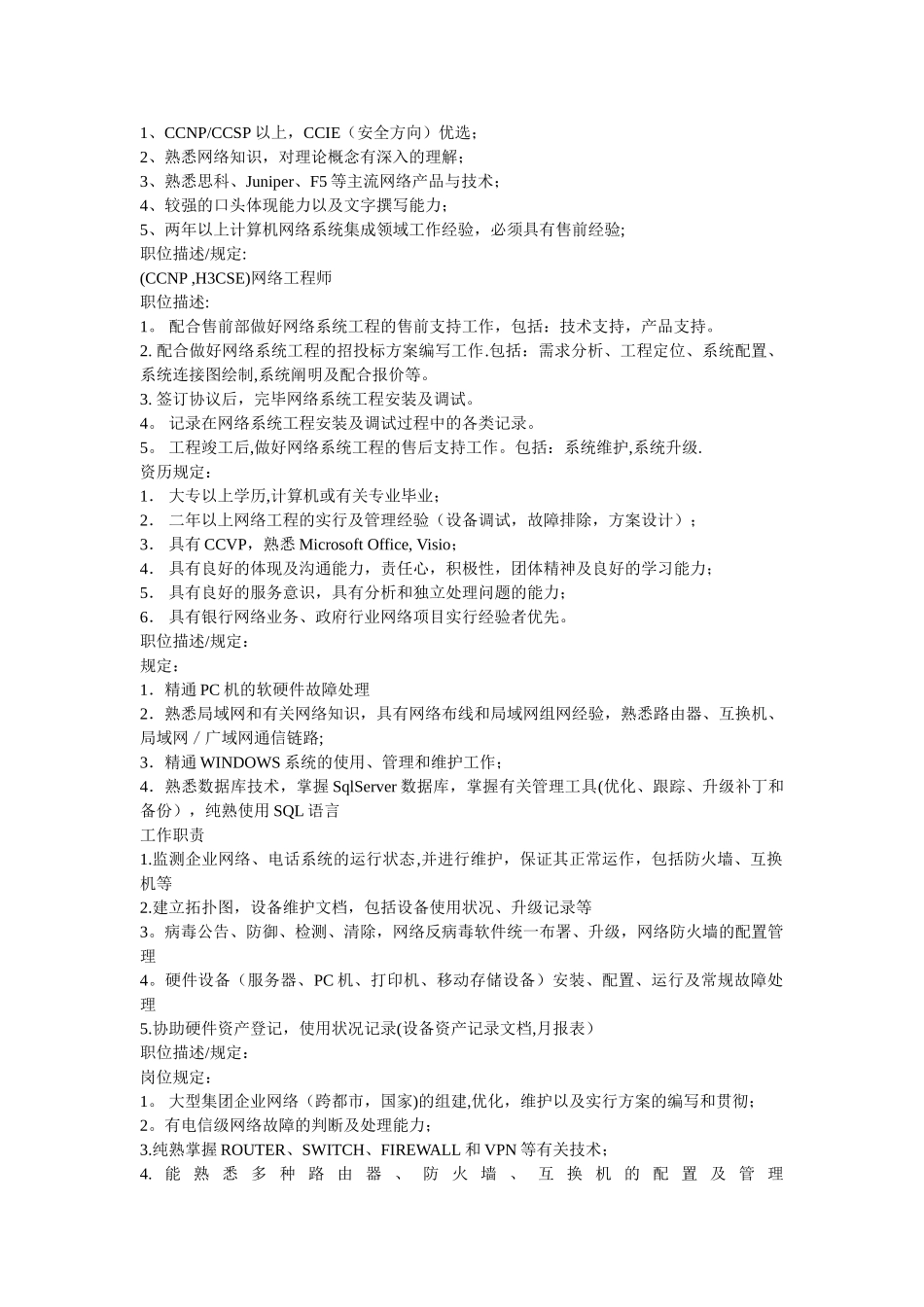 2025年网络工程师职位描述_第3页