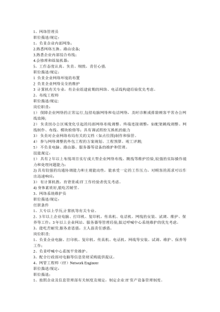 2025年网络工程师职位描述